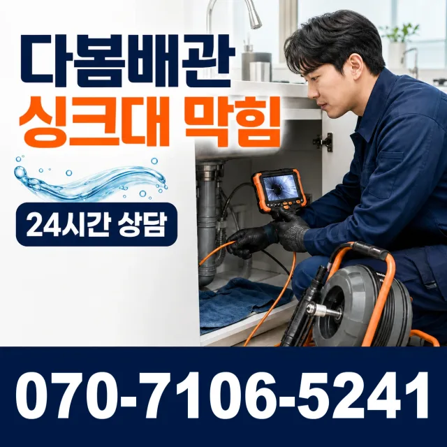 경기 여주시 점곡길 화장실하수구냄새 상담 이미지 1