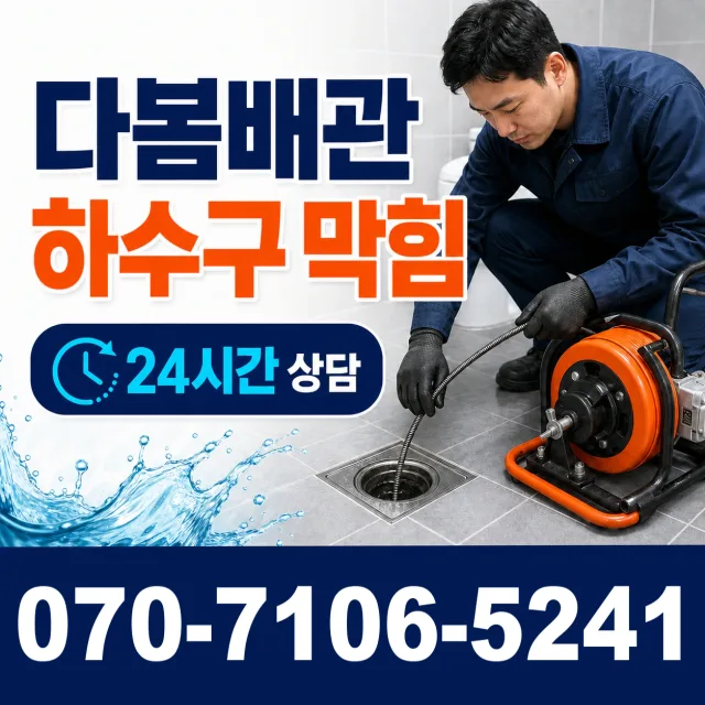 경기 여주시 점곡길 화장실하수구냄새 상담 이미지 2