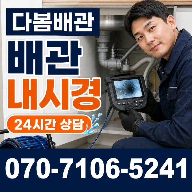 경기 여주시 점곡길 화장실하수구냄새 상담 이미지 3