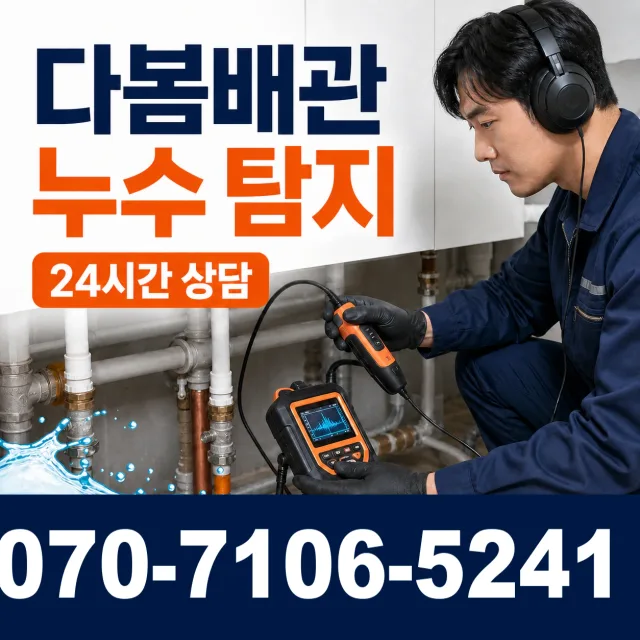 경기 여주시 점곡길 화장실하수구냄새 상담 이미지 5