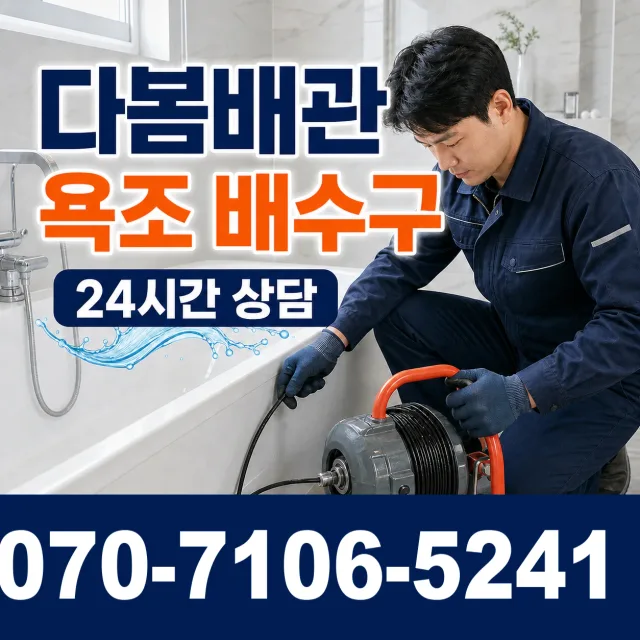 경기 여주시 점곡길 화장실하수구냄새 상담 이미지 6
